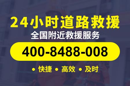 武清豆张庄高速求援号码|汽车轮胎漏气|汽车清障车