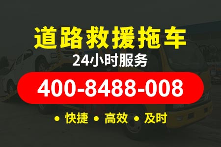 武深高速(G4E)附近拖车电话号码服务|附近24小时汽车救援服务